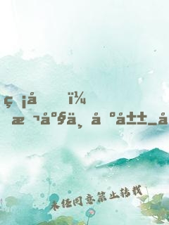 癡兒，本座不出山
